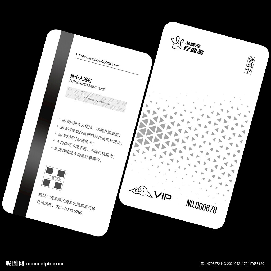 高端会员卡