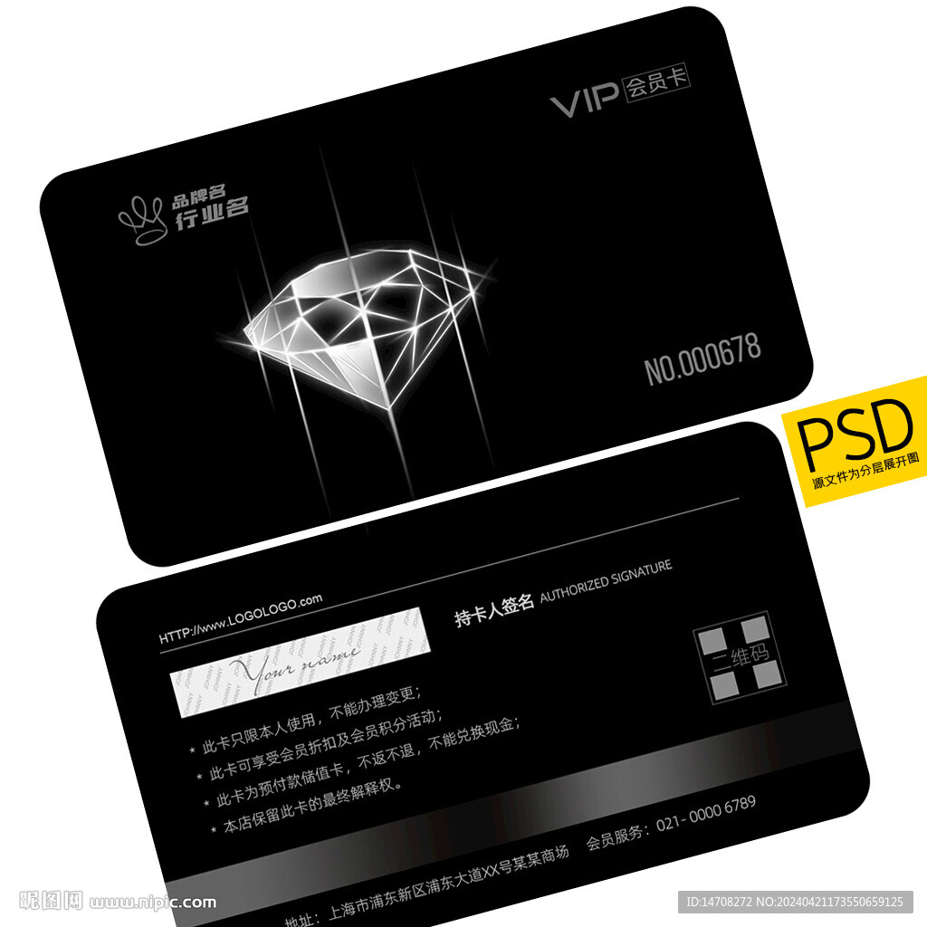 高端会员卡
