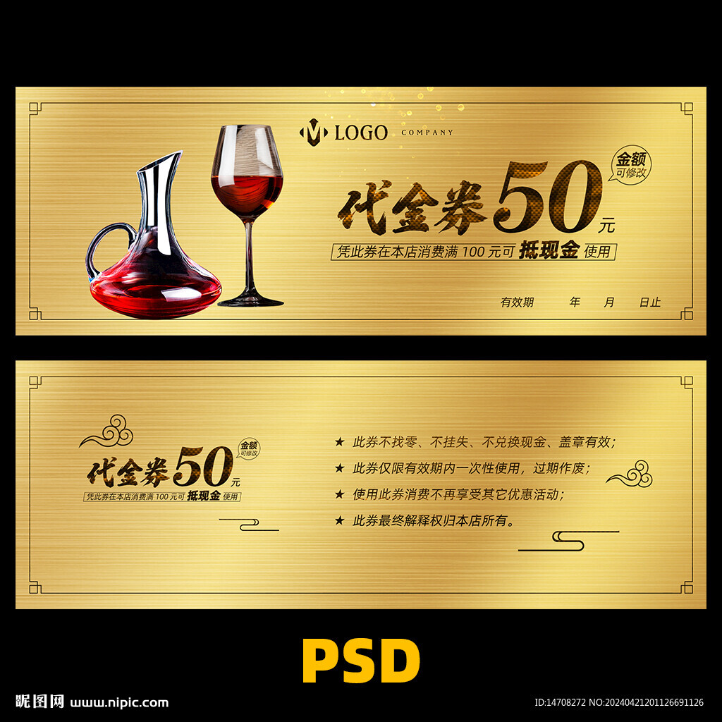 红酒代金券