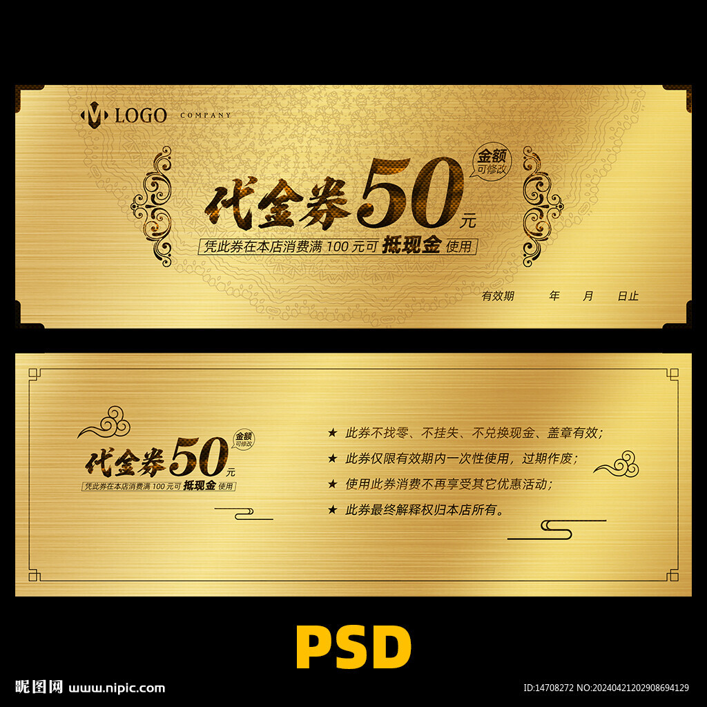 酒店代金券