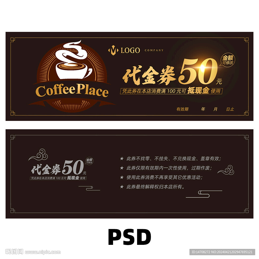 咖啡代金券