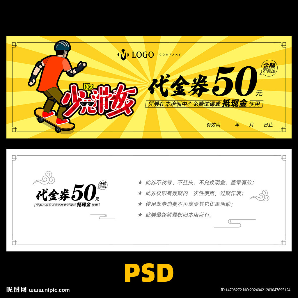 轮滑代金券