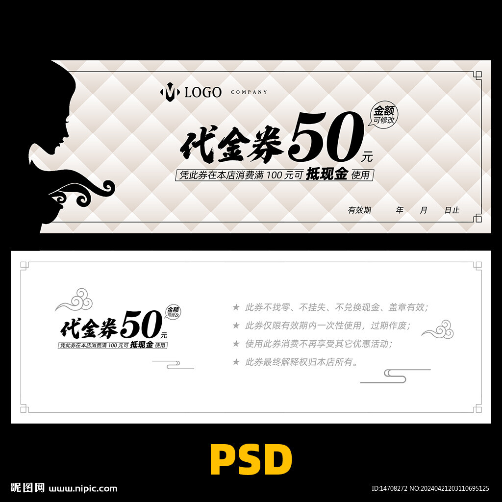 美发代金券