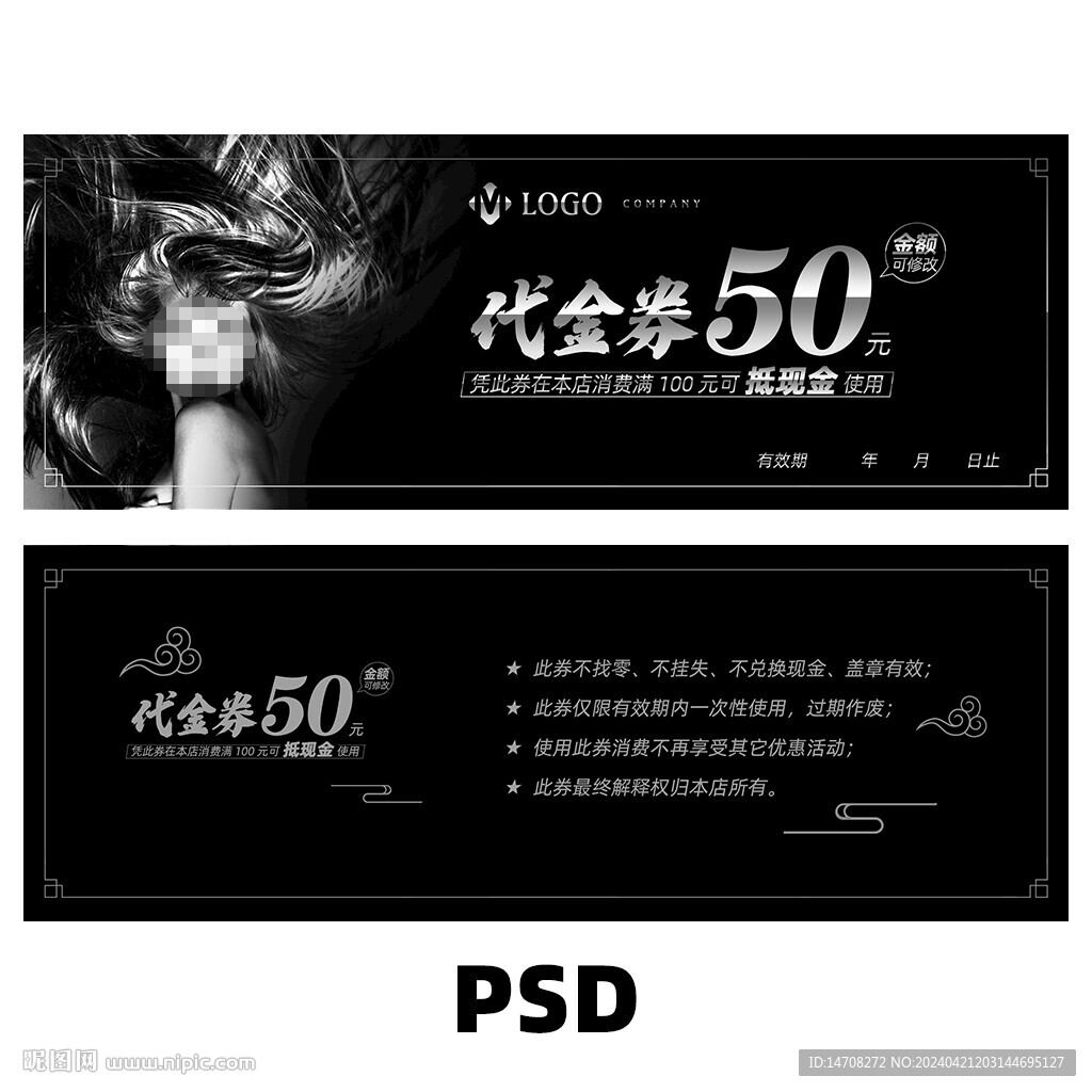 美发代金券