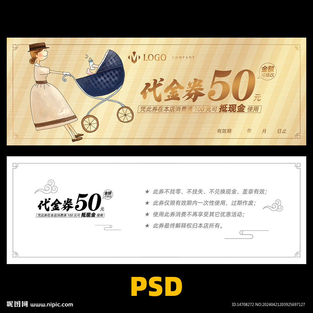 母婴代金券