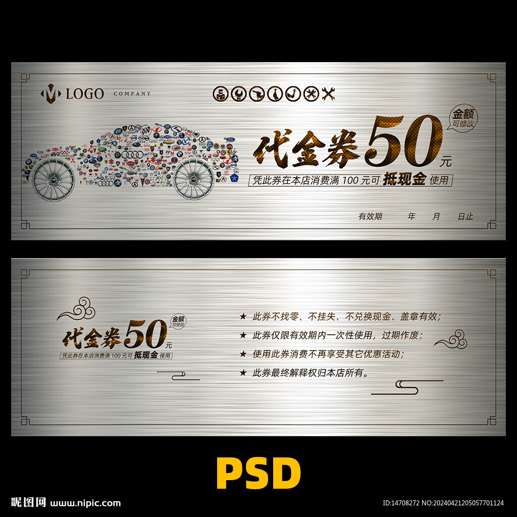 汽车代金券