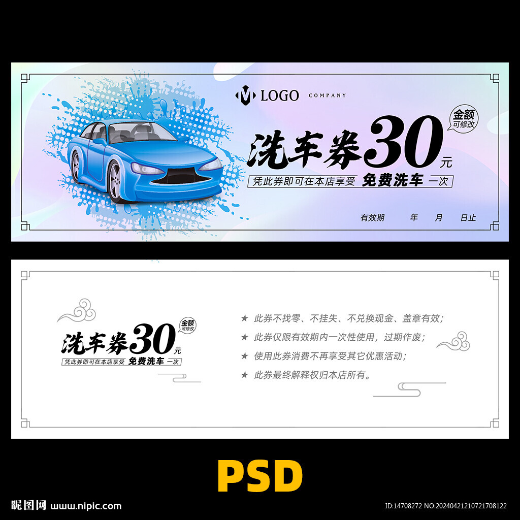 洗车券