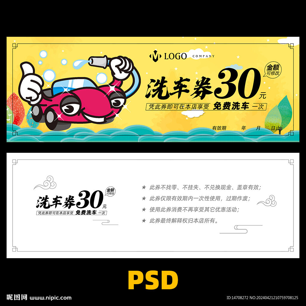 洗车券