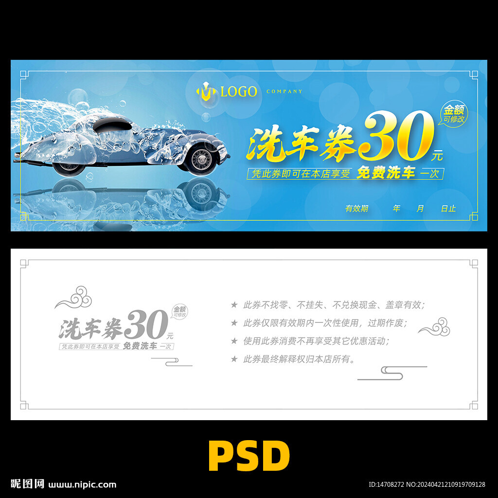 洗车券