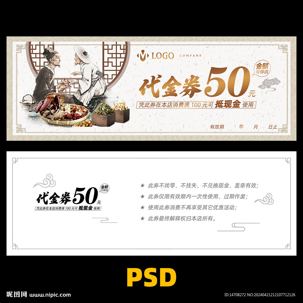 中医代金券