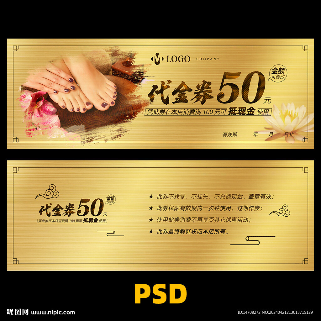 足疗代金券