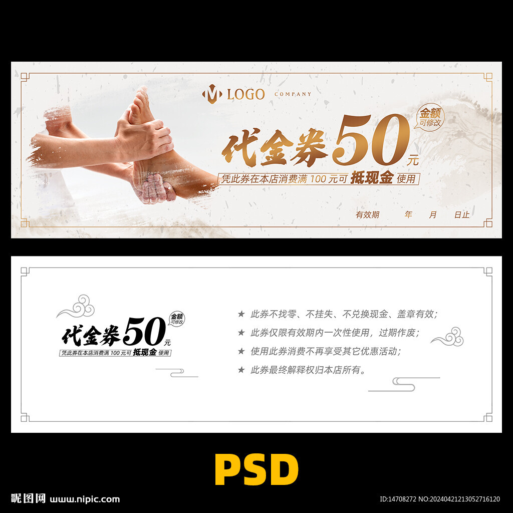足浴代金券