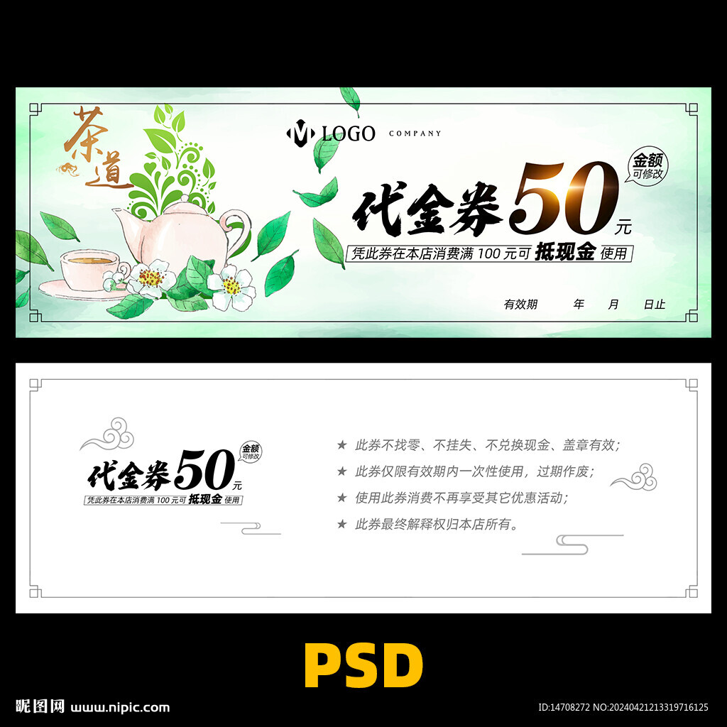 茶叶代金券