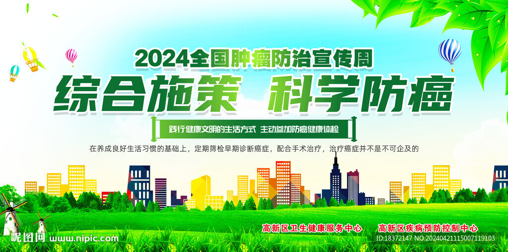 2024肿瘤防治综合施策科学防