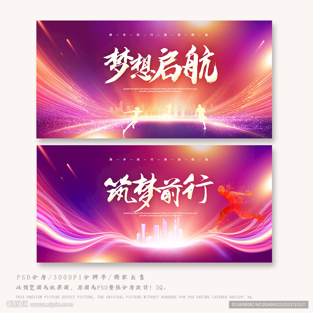 梦想