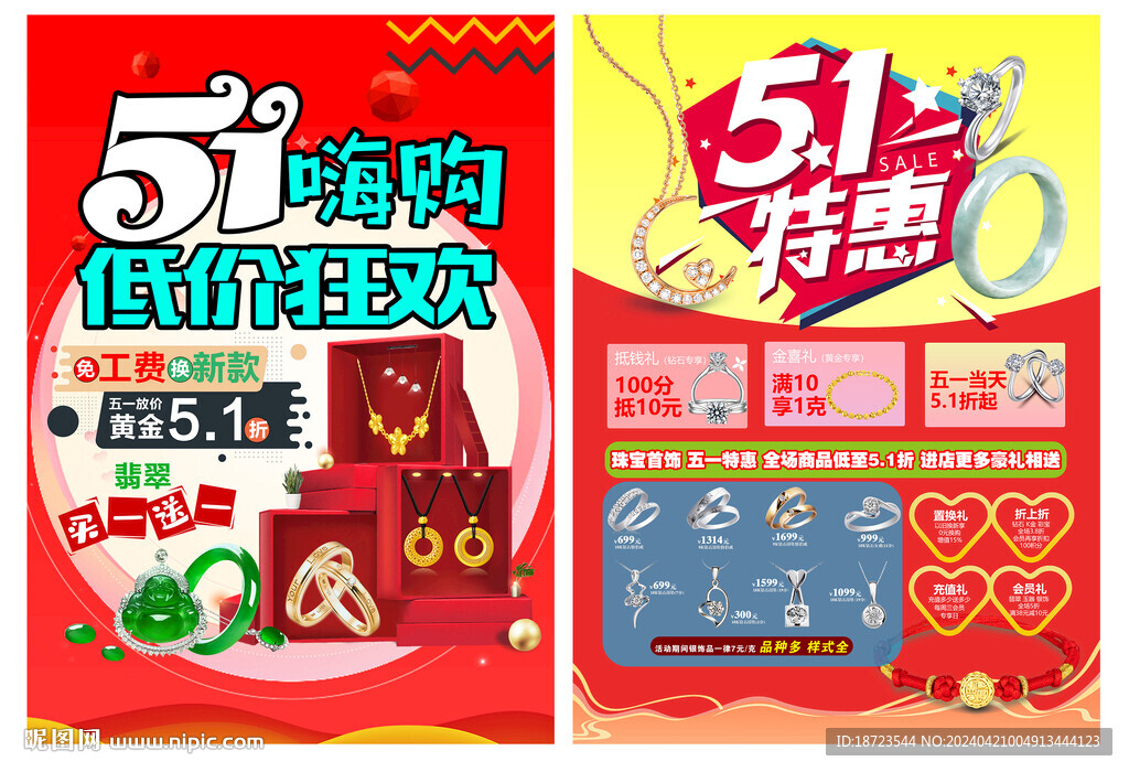 51珠宝宣传单