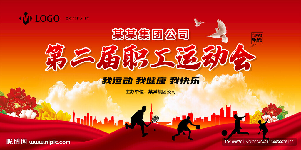 运动会背景