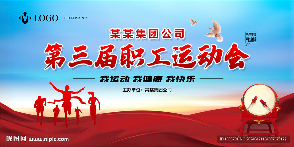 运动会