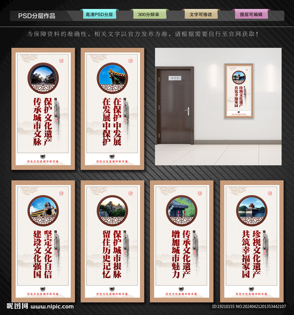保护文化遗产