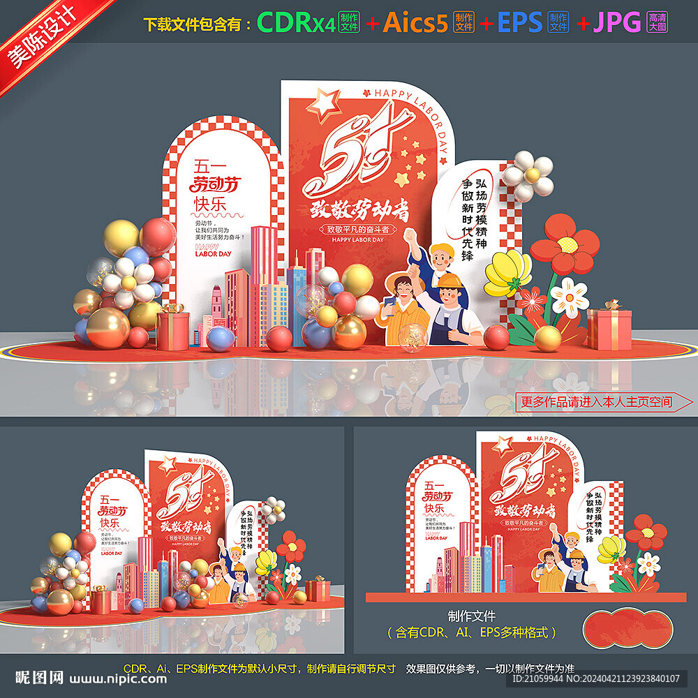 五一美陈