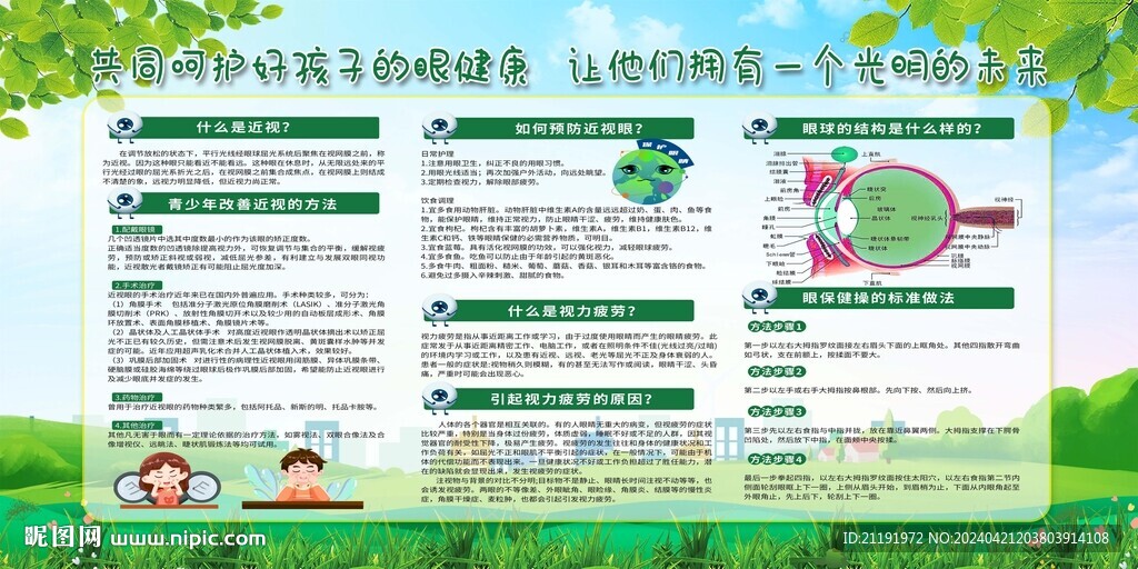 青少年护眼展板