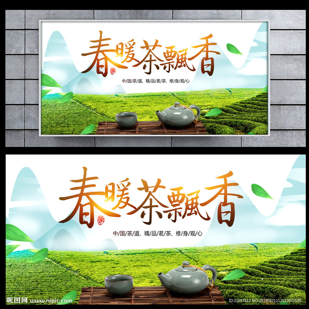 春茶
