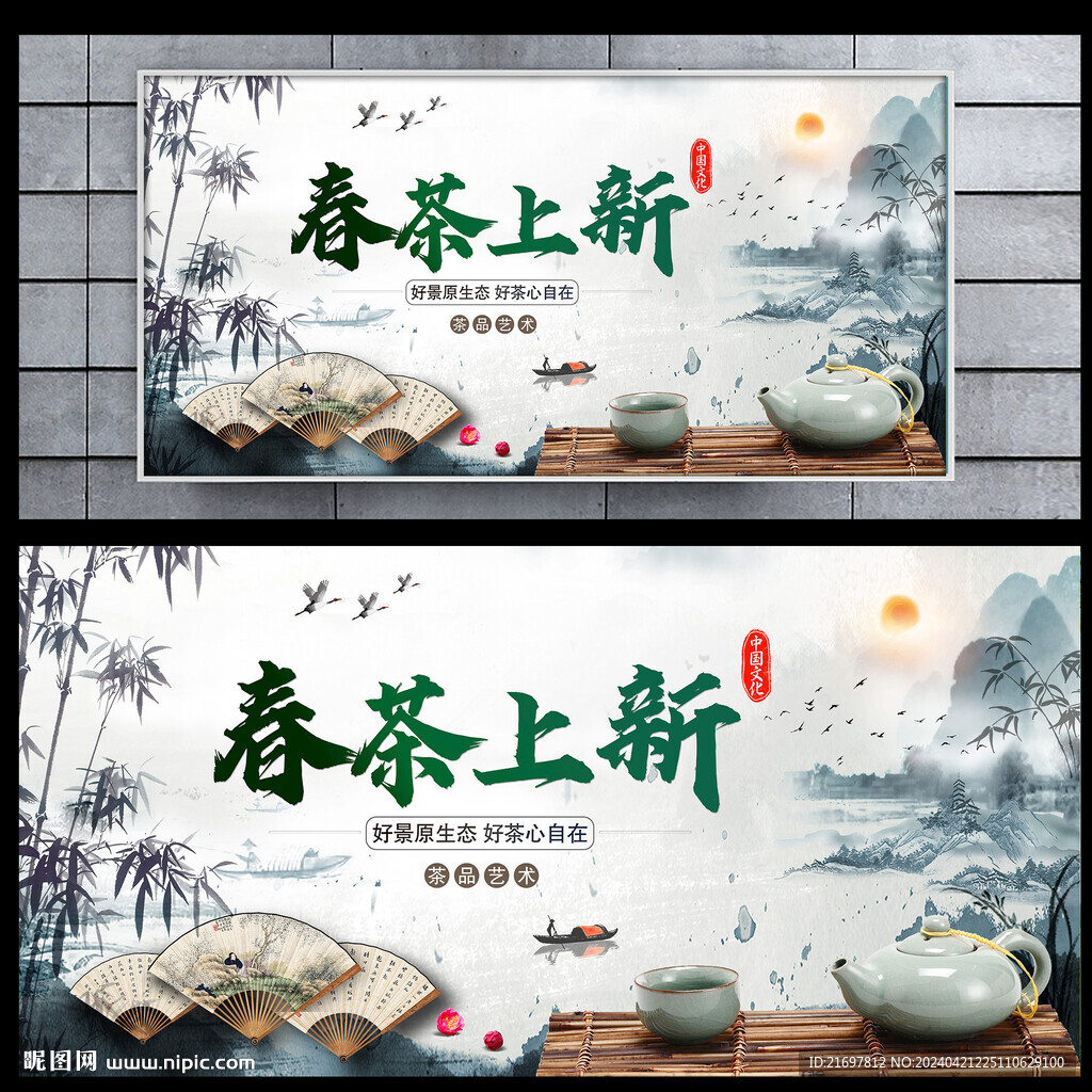 春茶