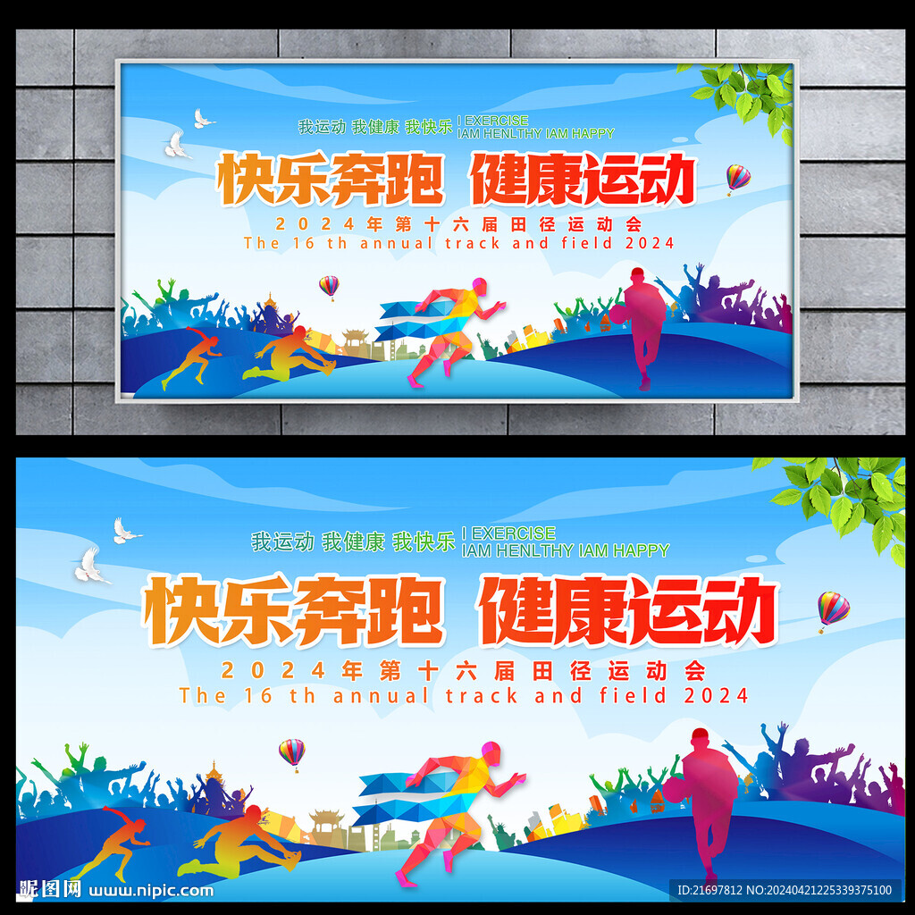 校园运动会