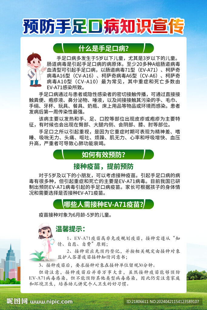 手足口病