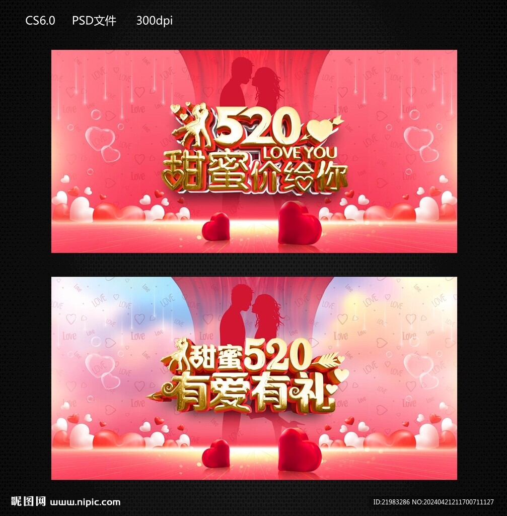 甜蜜520