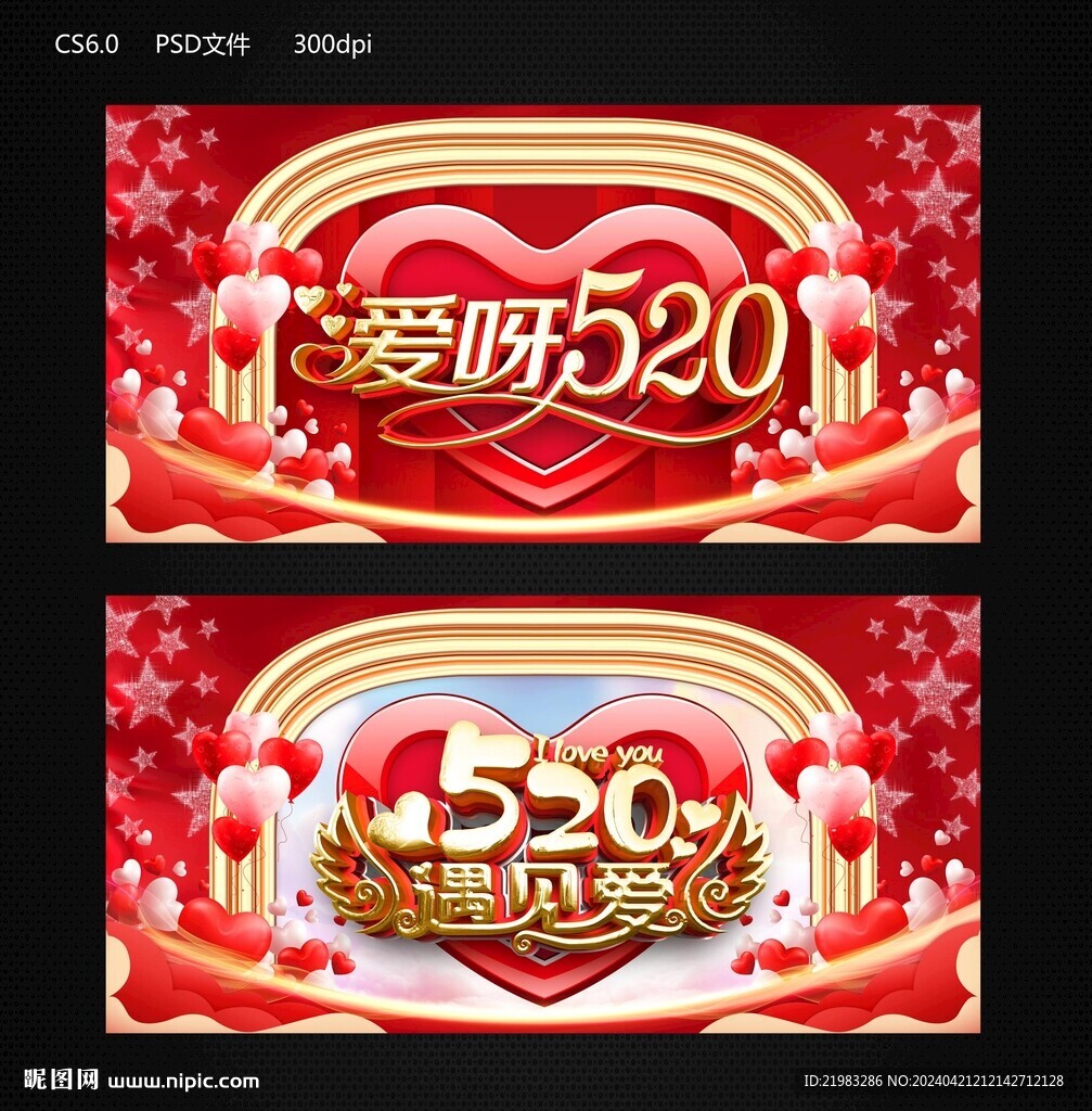 爱呀520