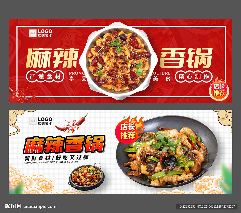 麻辣香锅