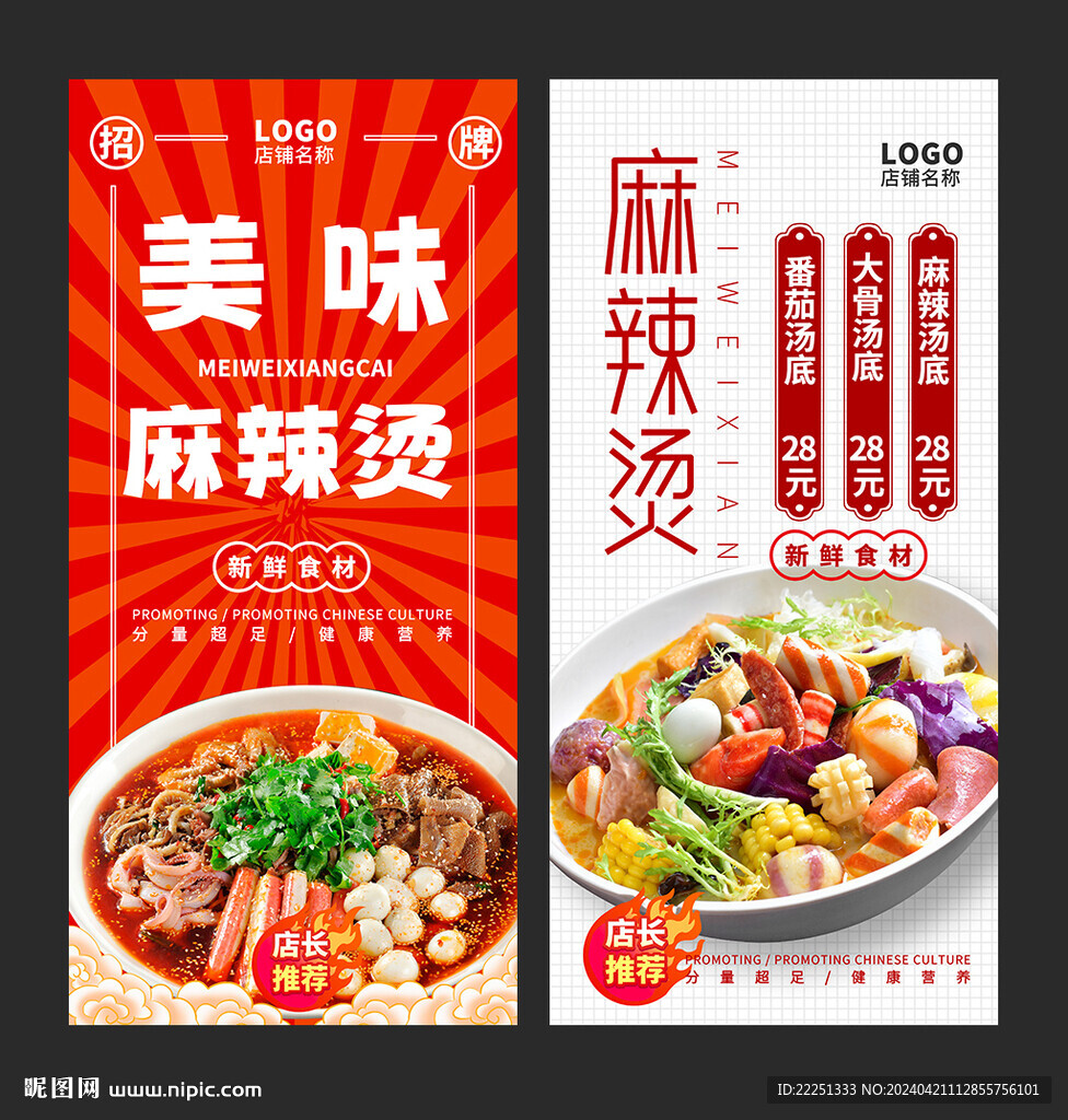 麻辣烫