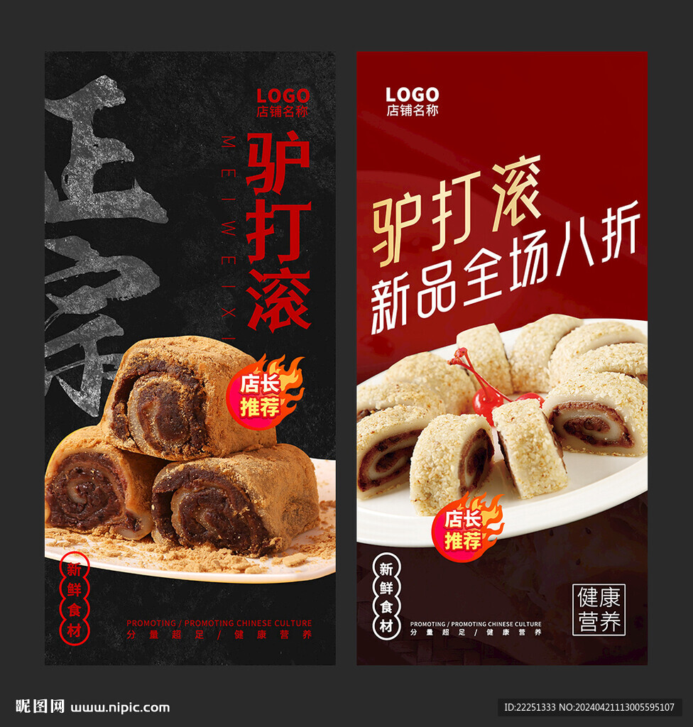 驴打滚