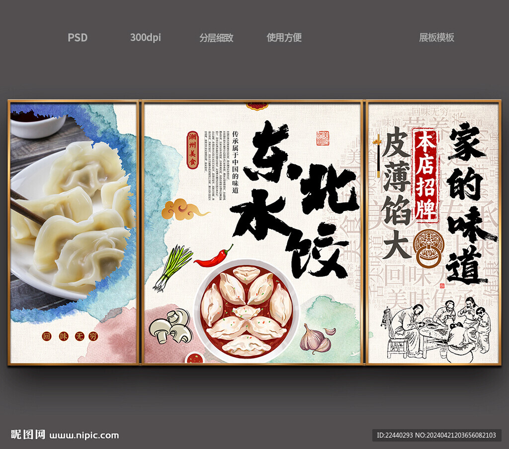 东北水饺