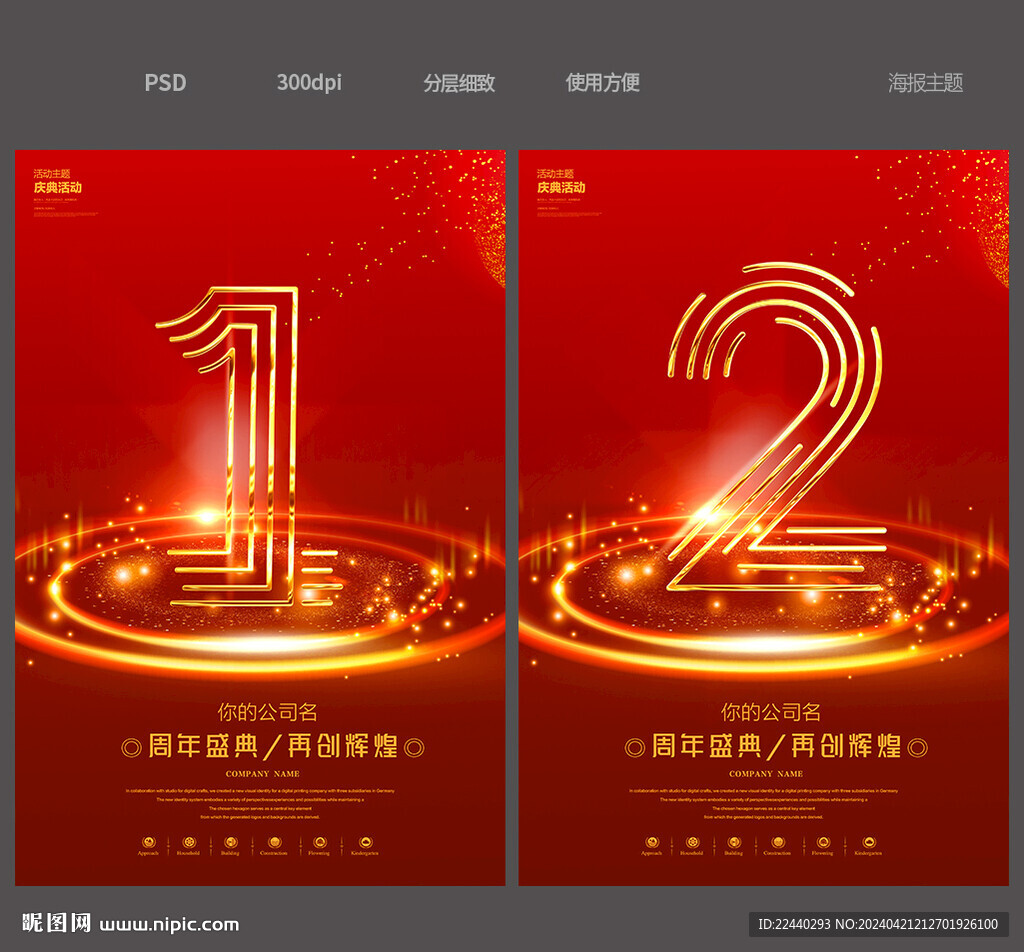 2周年庆