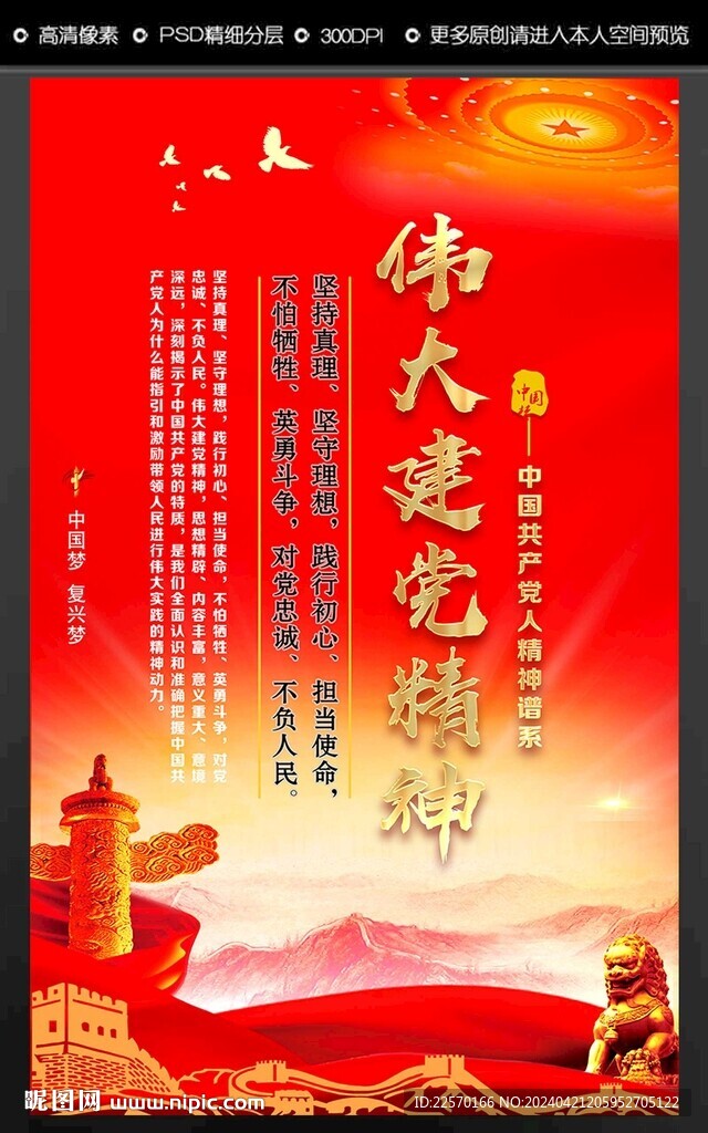 建党精神
