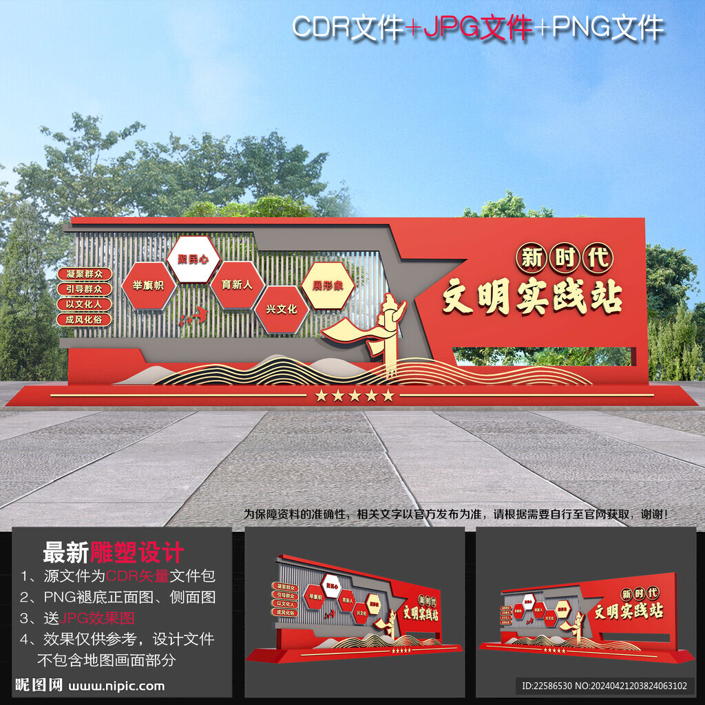 新时代文明实践雕塑