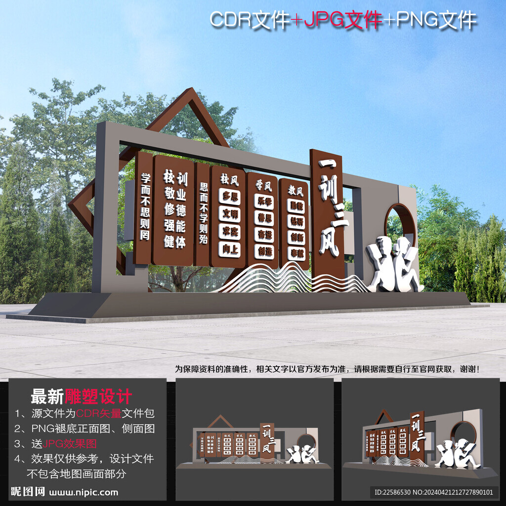 一训三风雕塑