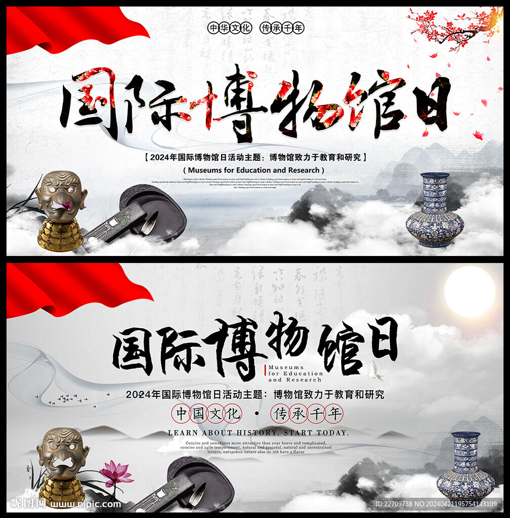 国际博物馆日