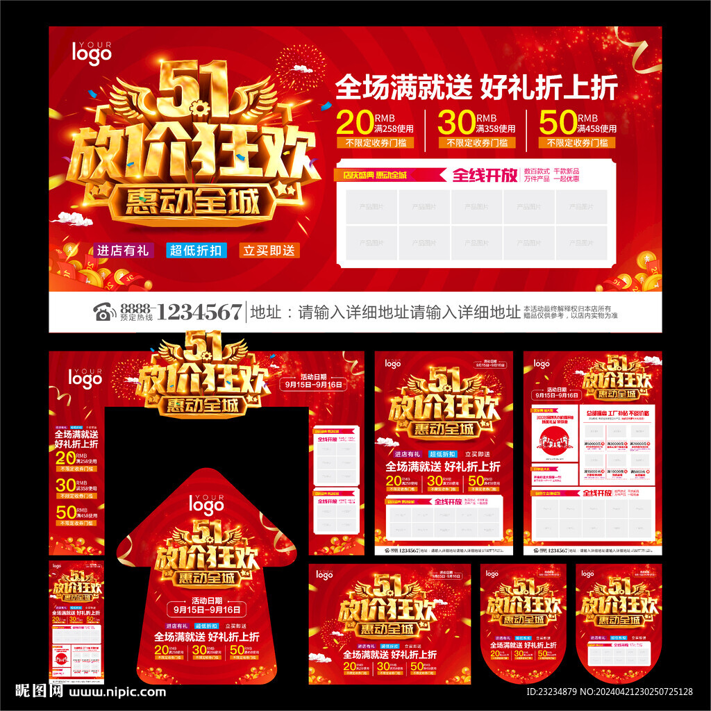 51放价狂欢