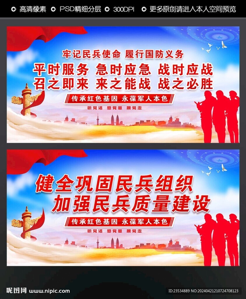 民兵