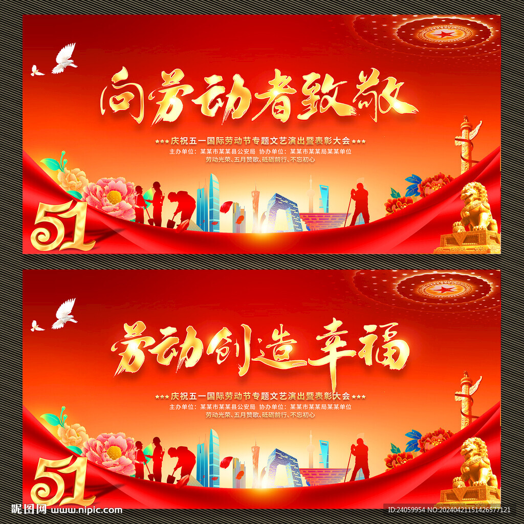 51劳动节舞台背景