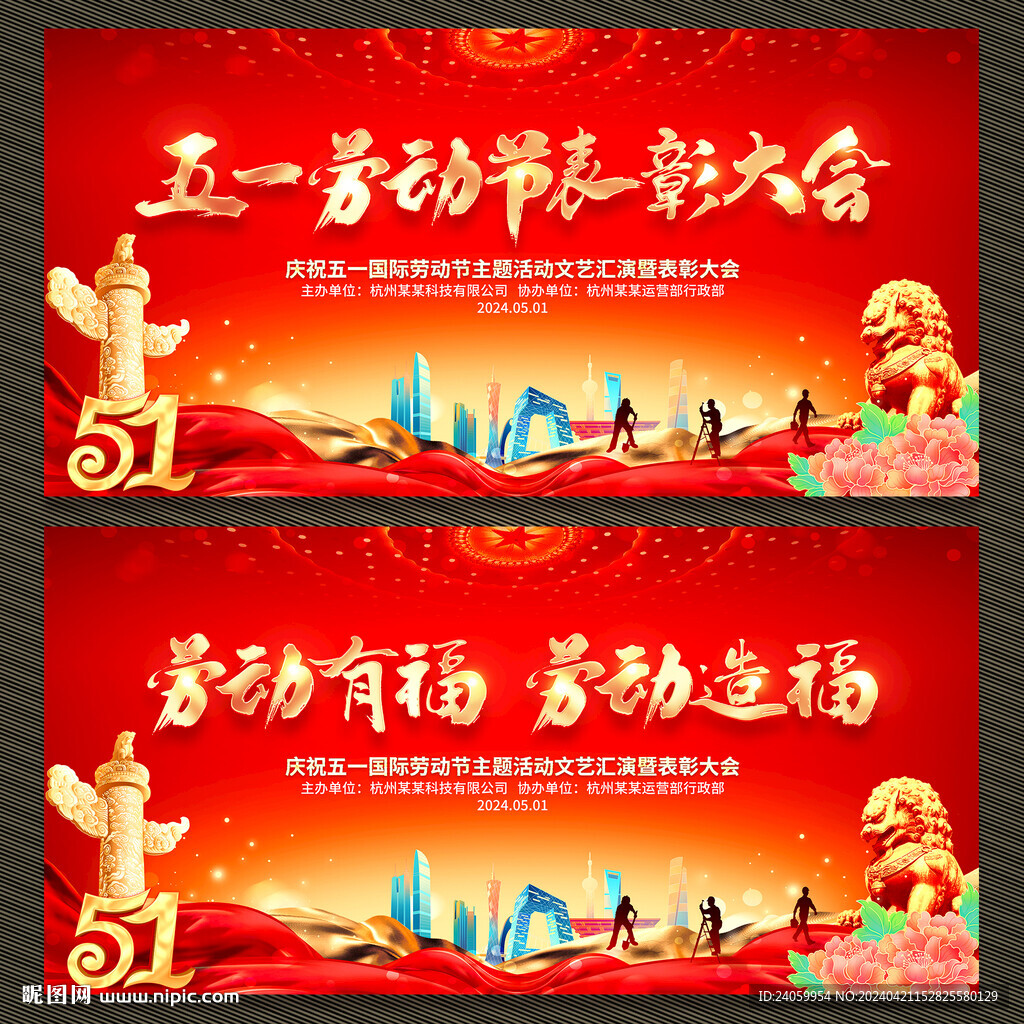 劳动节表彰大会