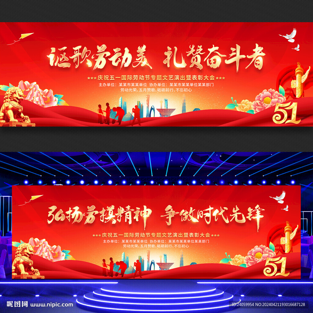 五一劳动节文艺晚会舞台背景