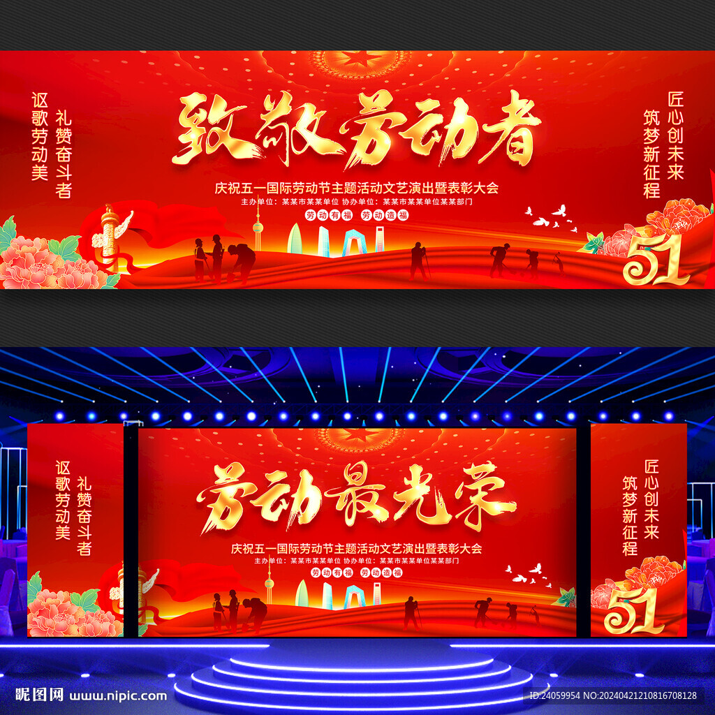 五一劳动节文艺汇演舞台背景