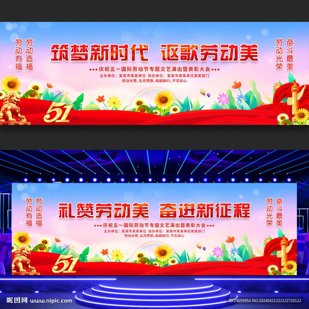 五一劳动节文艺汇演展板背景