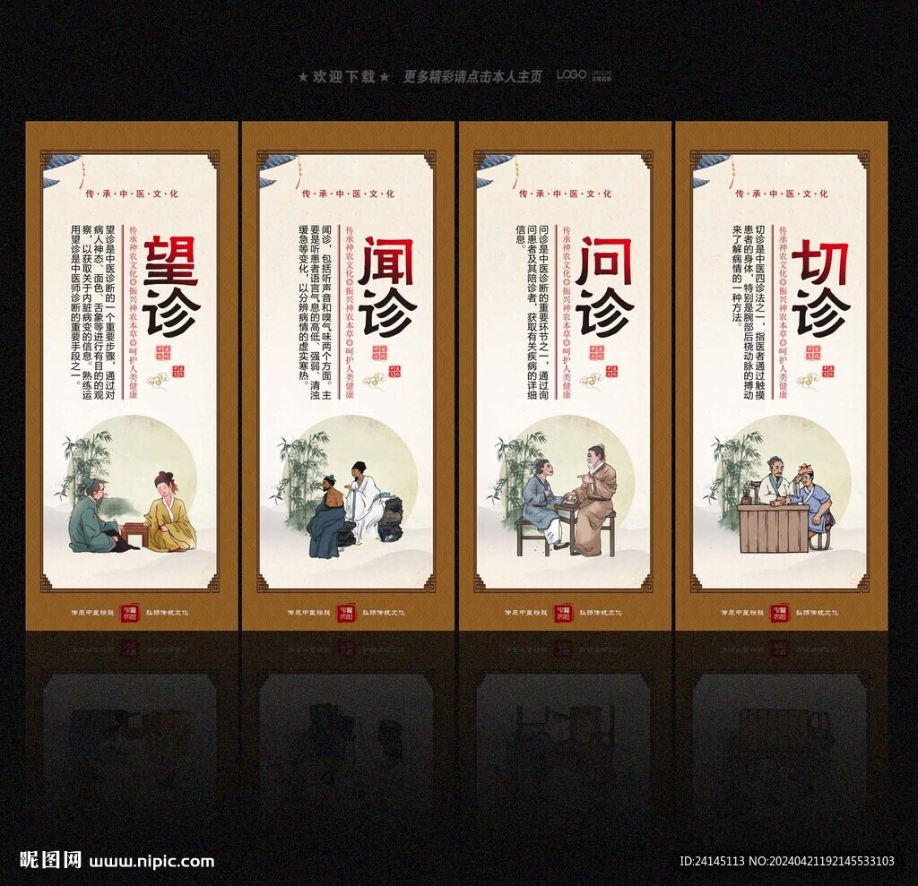 望闻问切