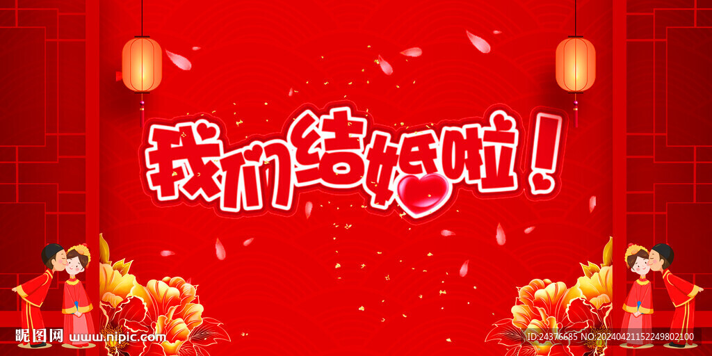结婚