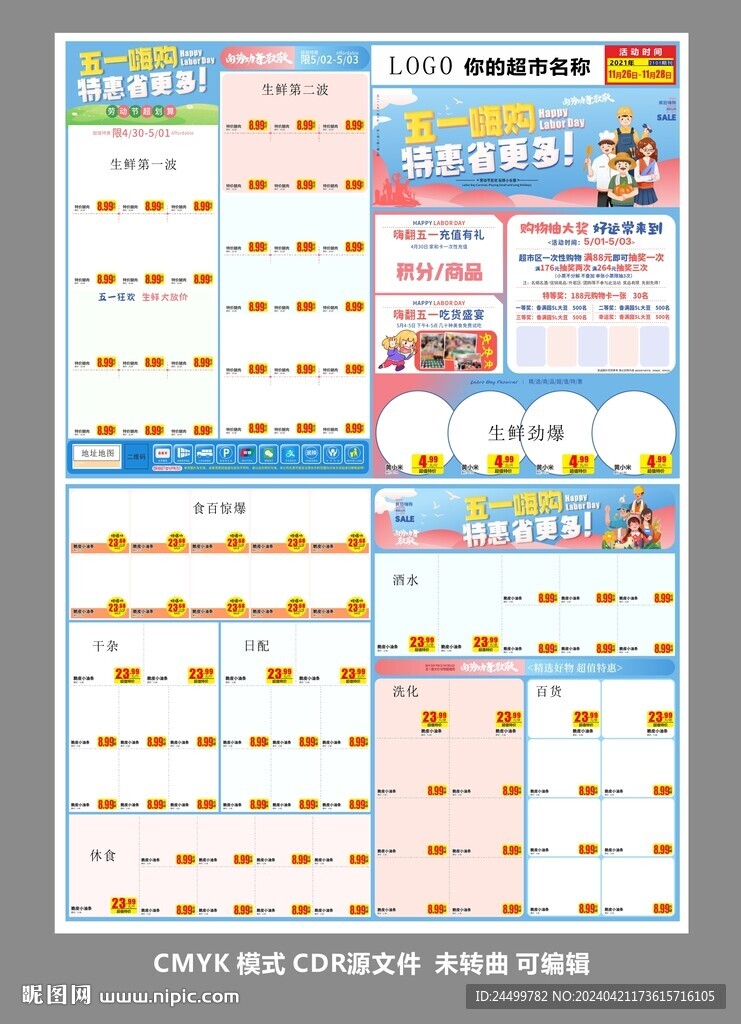五一嗨购 特惠省更多